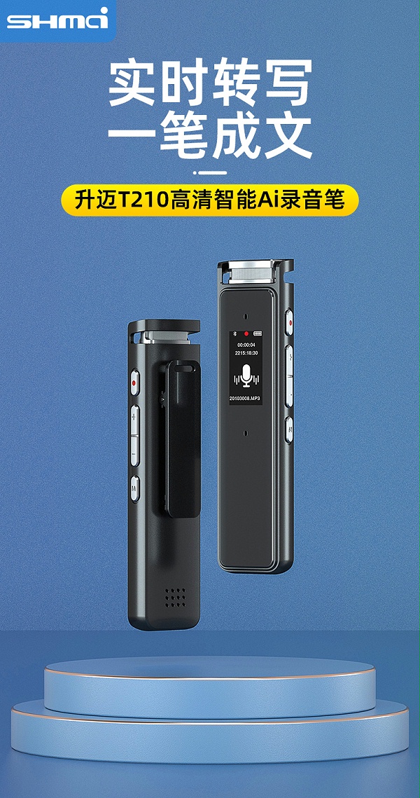 升迈T210详情1_01