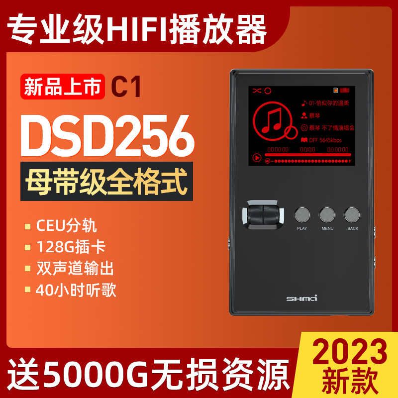 升迈C1无损HIFI播放器