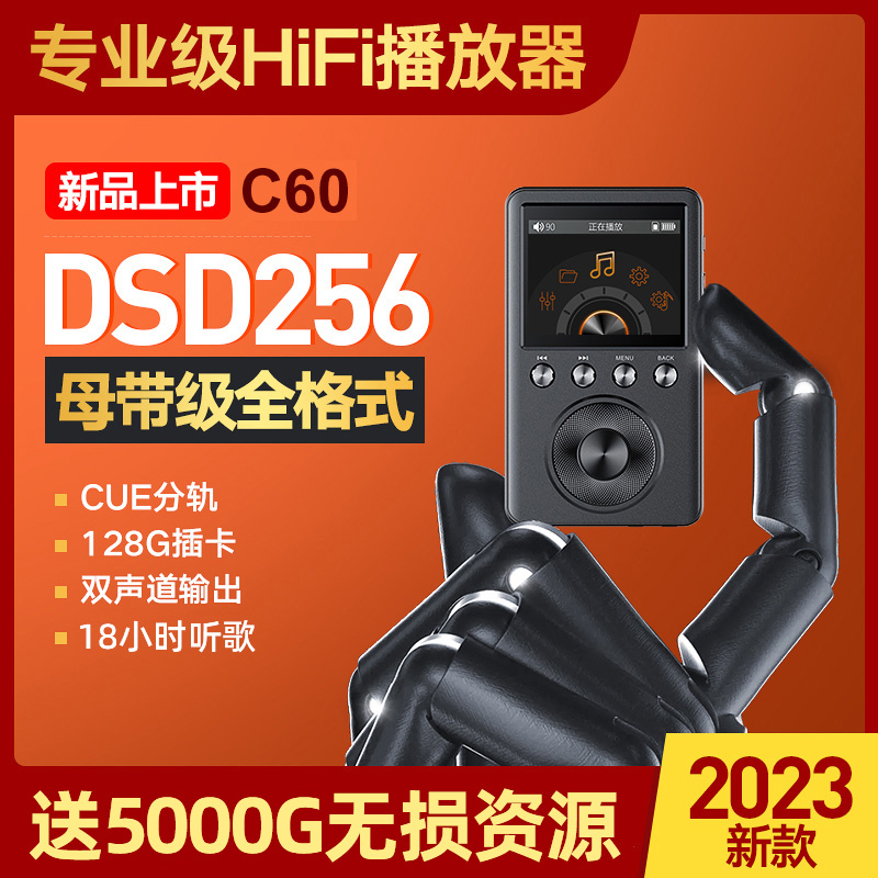 升迈C60母带级DSD专业HIFI无损音乐播放器